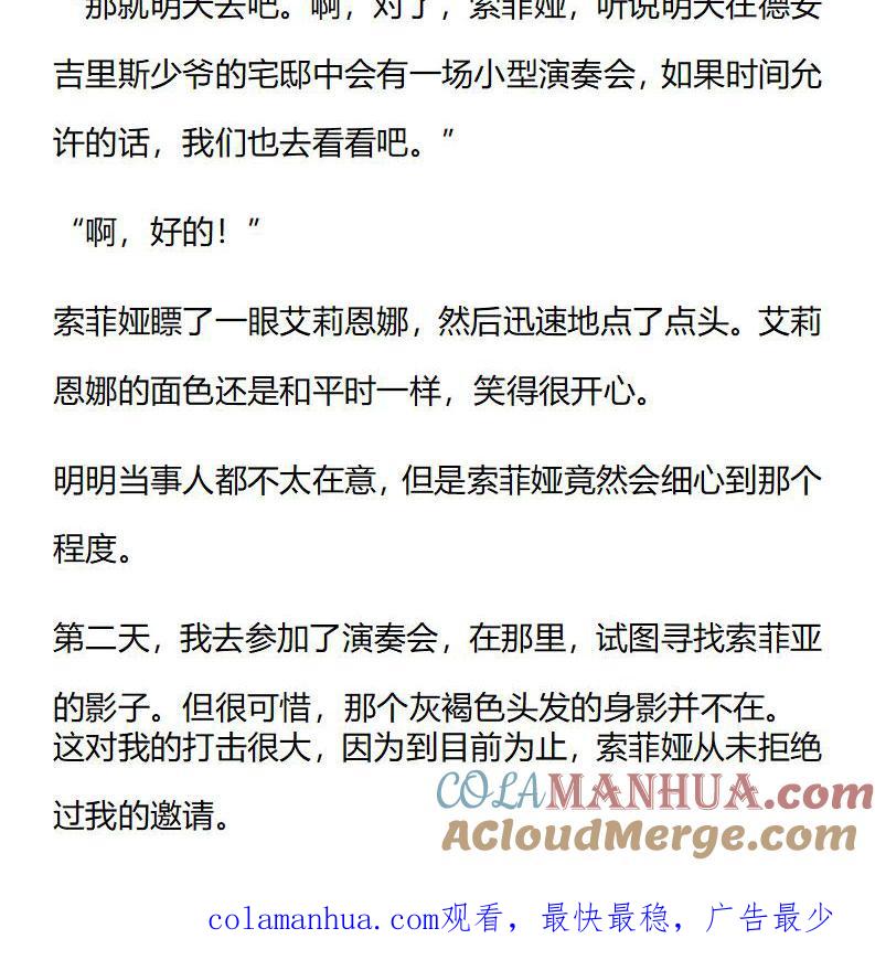 《小说版重生：被指名为公爵的女仆》第208话 特别篇二（五） 第10页