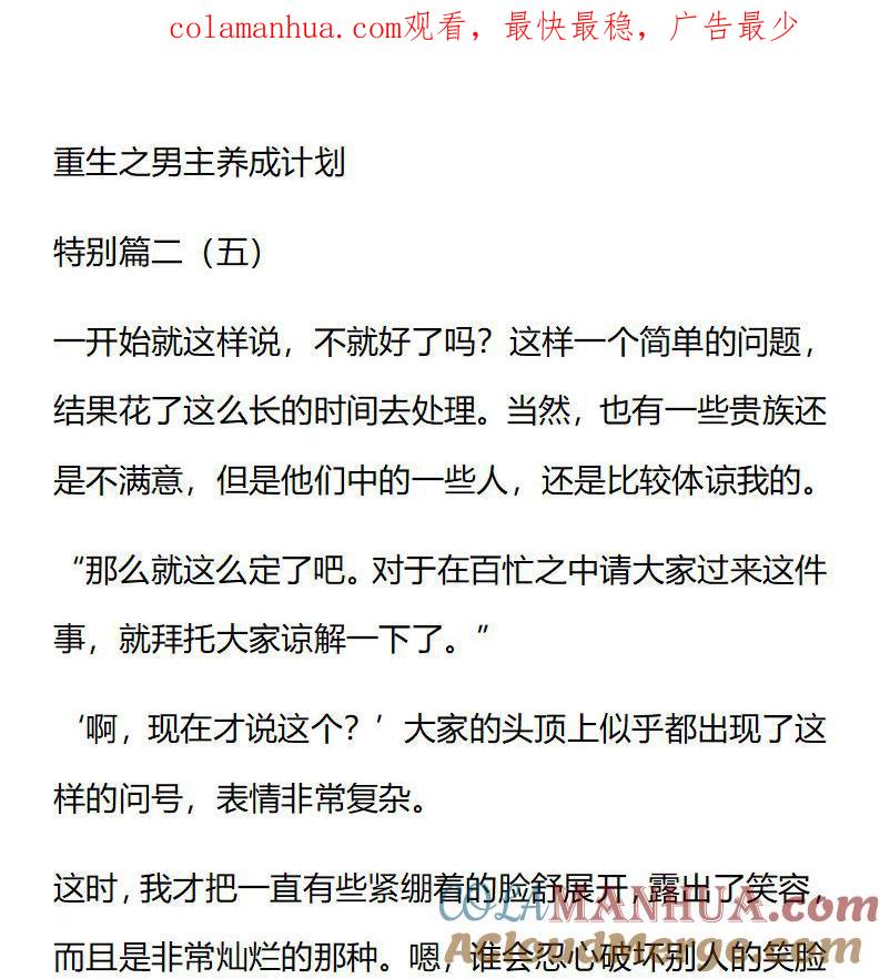 《小说版重生：被指名为公爵的女仆》第208话 特别篇二（五） 第1页