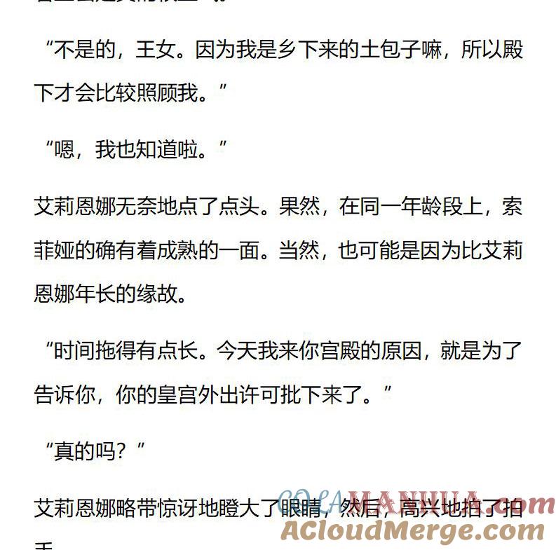《小说版重生：被指名为公爵的女仆》第208话 特别篇二（五） 第6页