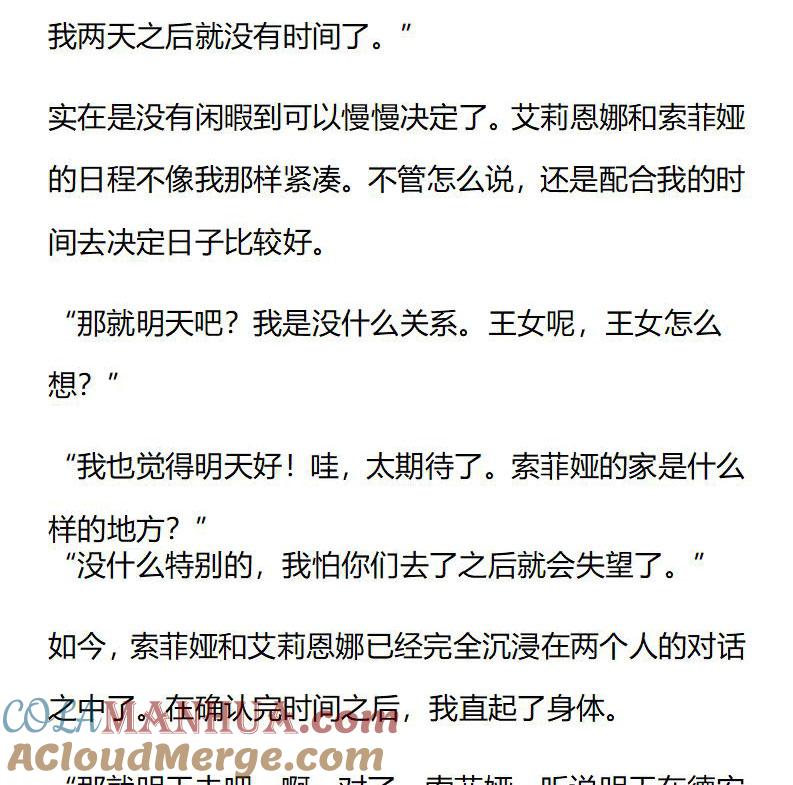 《小说版重生：被指名为公爵的女仆》第208话 特别篇二（五） 第9页