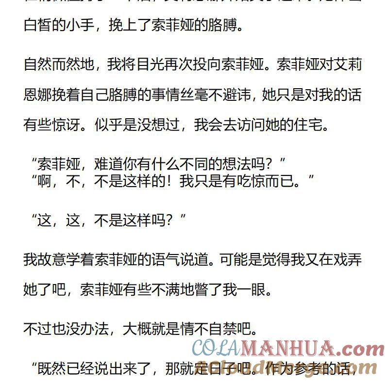 《小说版重生：被指名为公爵的女仆》第208话 特别篇二（五） 第8页