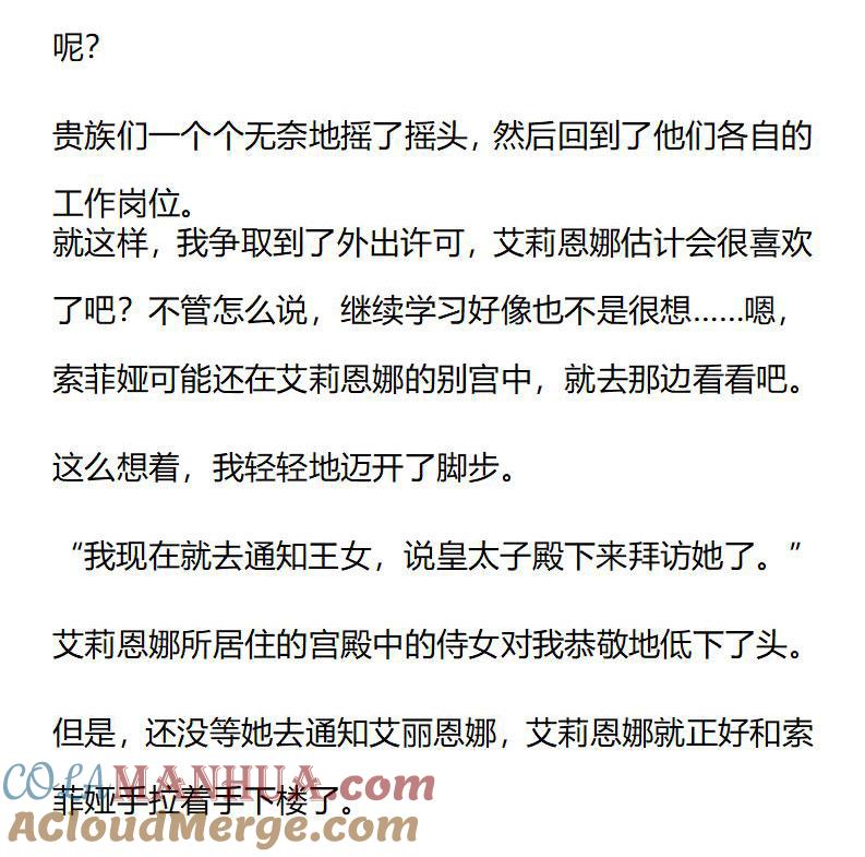 《小说版重生：被指名为公爵的女仆》第208话 特别篇二（五） 第2页