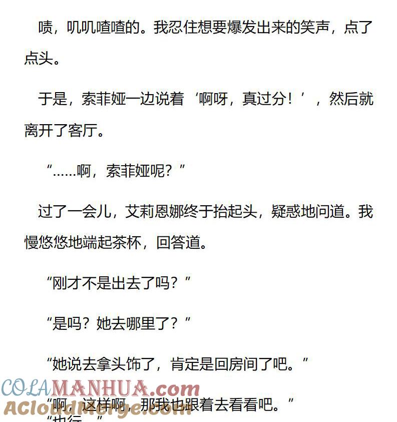 《小说版重生：被指名为公爵的女仆》第209话 特别篇二（六） 第8页