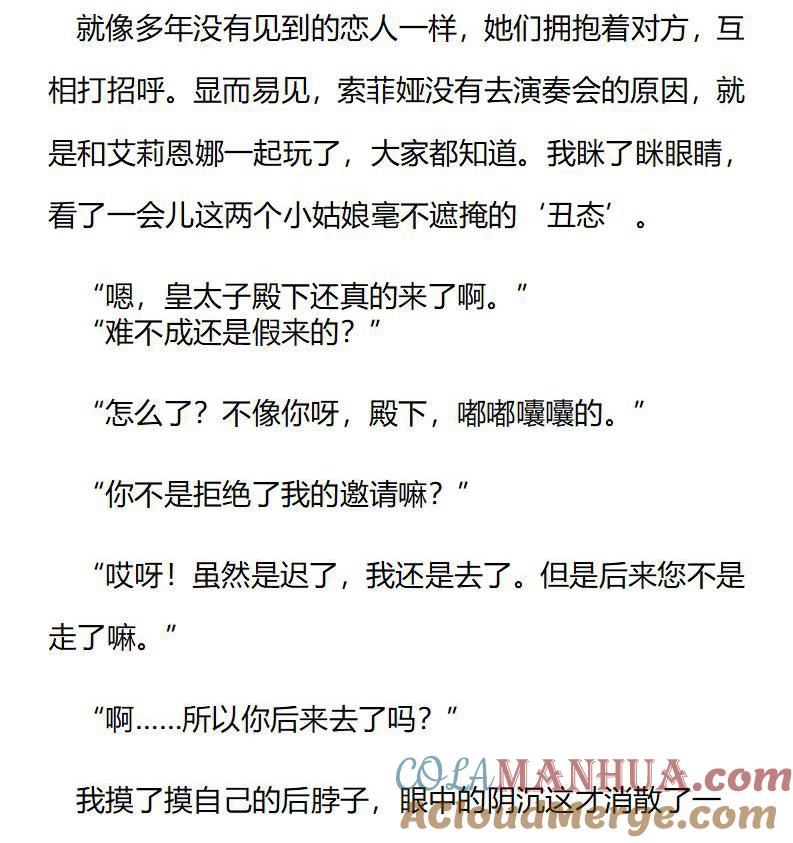 《小说版重生：被指名为公爵的女仆》第209话 特别篇二（六） 第4页