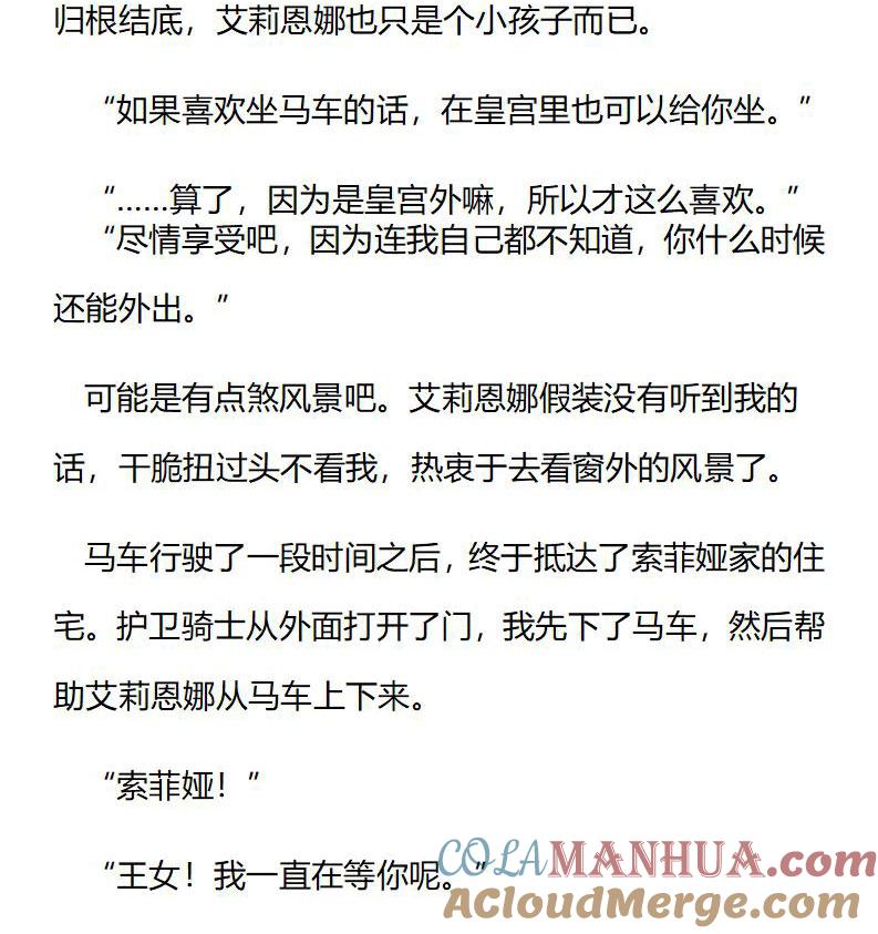 《小说版重生：被指名为公爵的女仆》第209话 特别篇二（六） 第3页