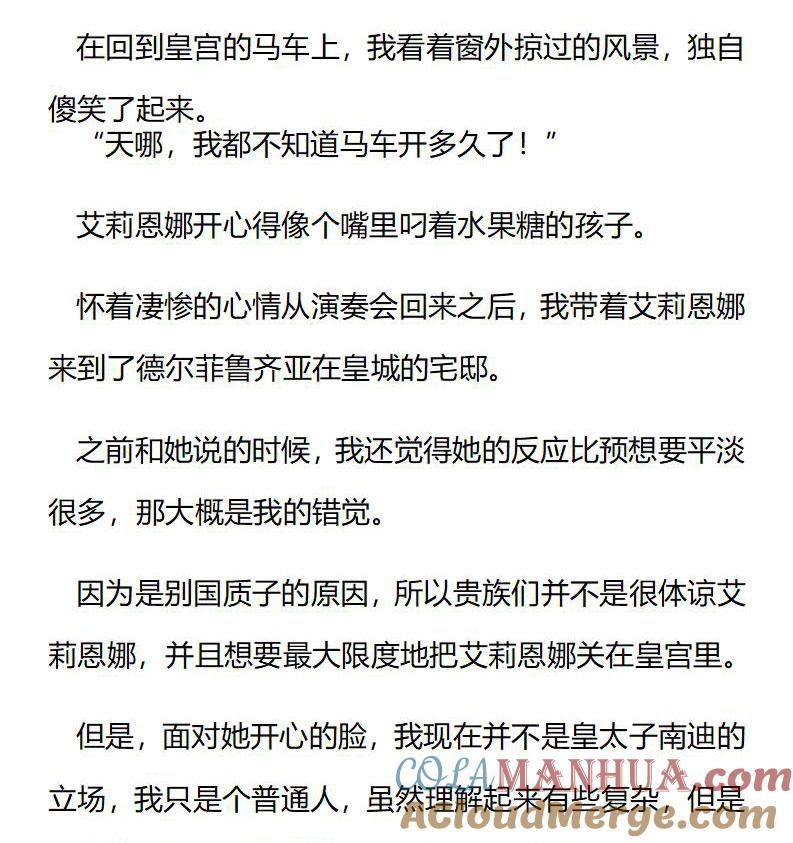 《小说版重生：被指名为公爵的女仆》第209话 特别篇二（六） 第2页