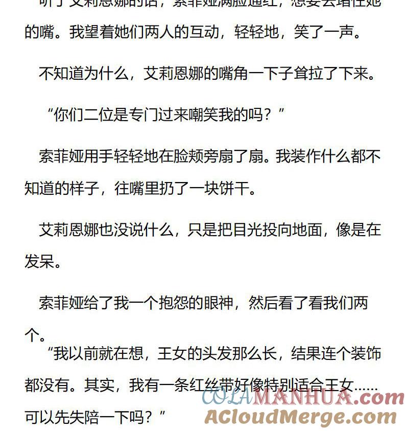 《小说版重生：被指名为公爵的女仆》第209话 特别篇二（六） 第7页