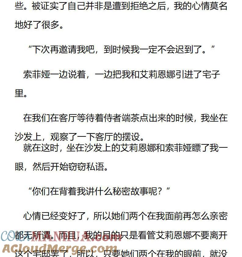 《小说版重生：被指名为公爵的女仆》第209话 特别篇二（六） 第5页
