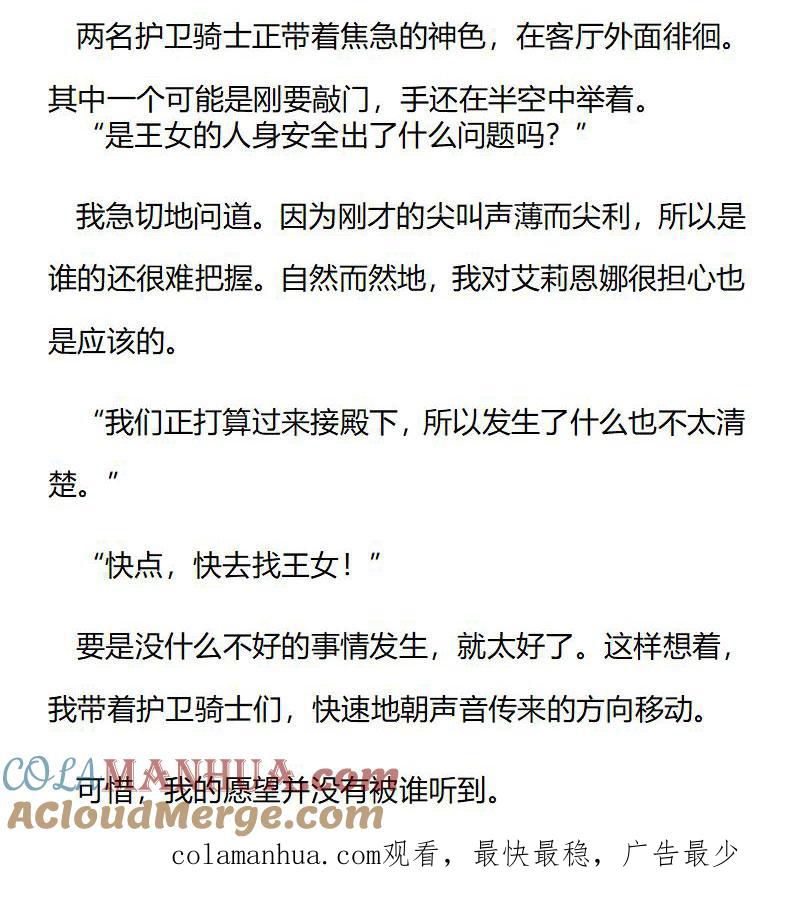 《小说版重生：被指名为公爵的女仆》第209话 特别篇二（六） 第10页
