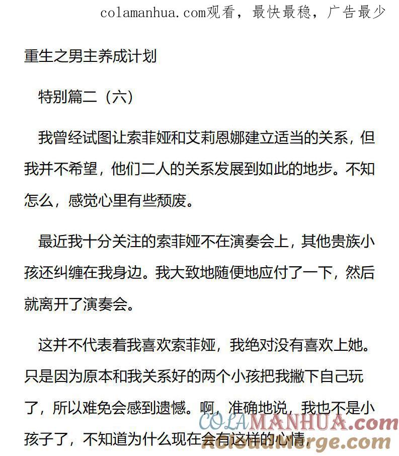 《小说版重生：被指名为公爵的女仆》第209话 特别篇二（六） 第1页