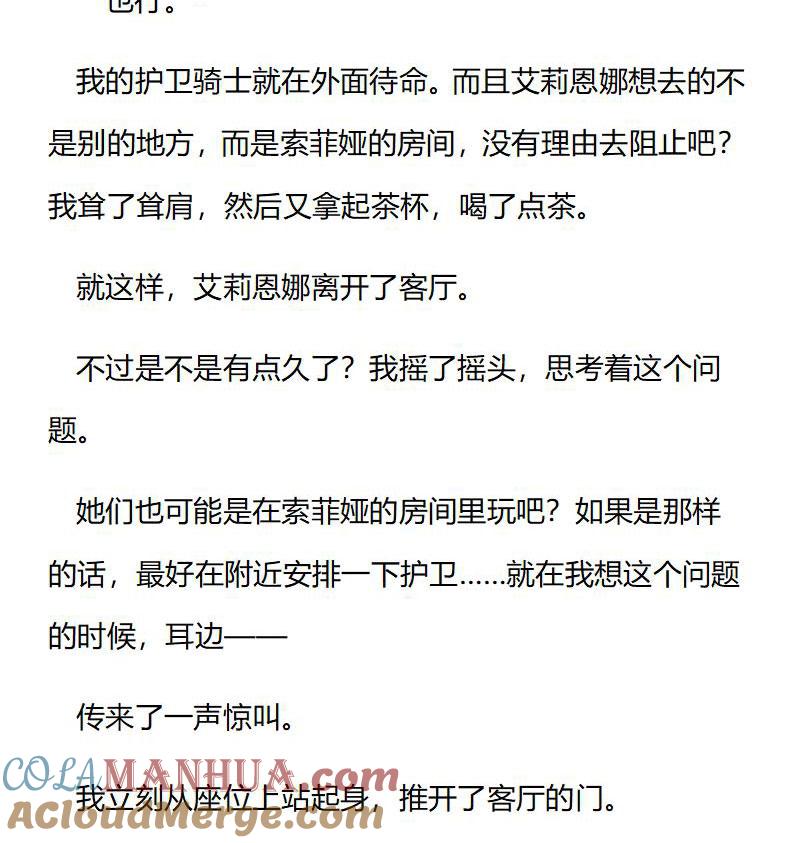 《小说版重生：被指名为公爵的女仆》第209话 特别篇二（六） 第9页