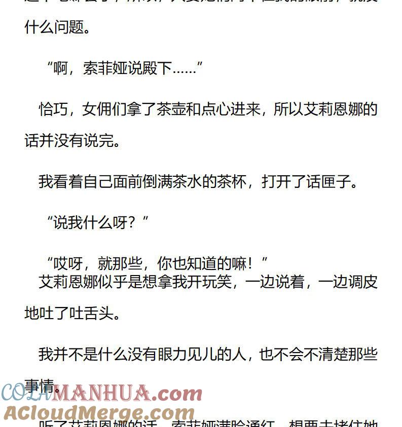 《小说版重生：被指名为公爵的女仆》第209话 特别篇二（六） 第6页