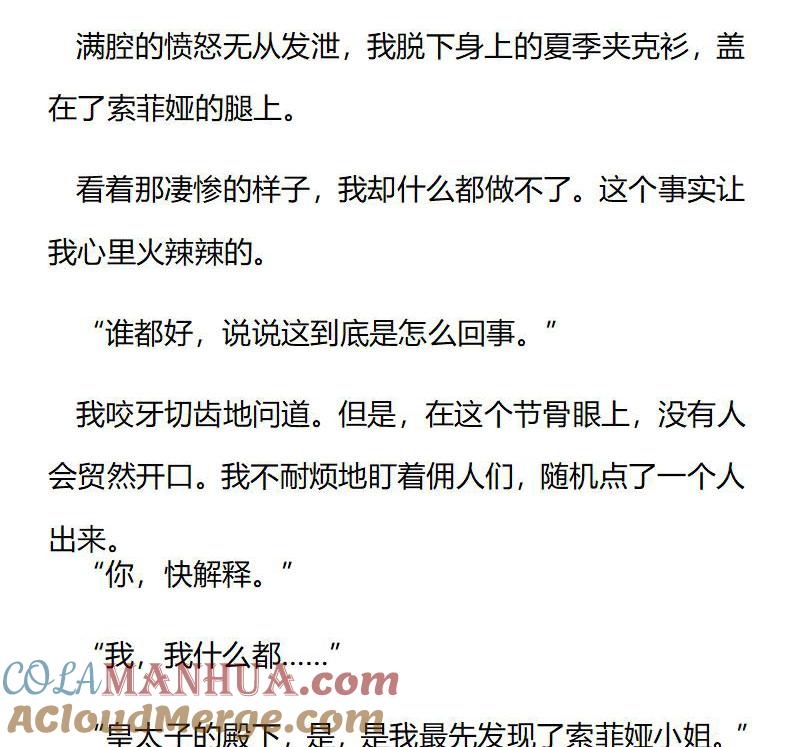 《小说版重生：被指名为公爵的女仆》第210话 特别篇二（七） 第4页
