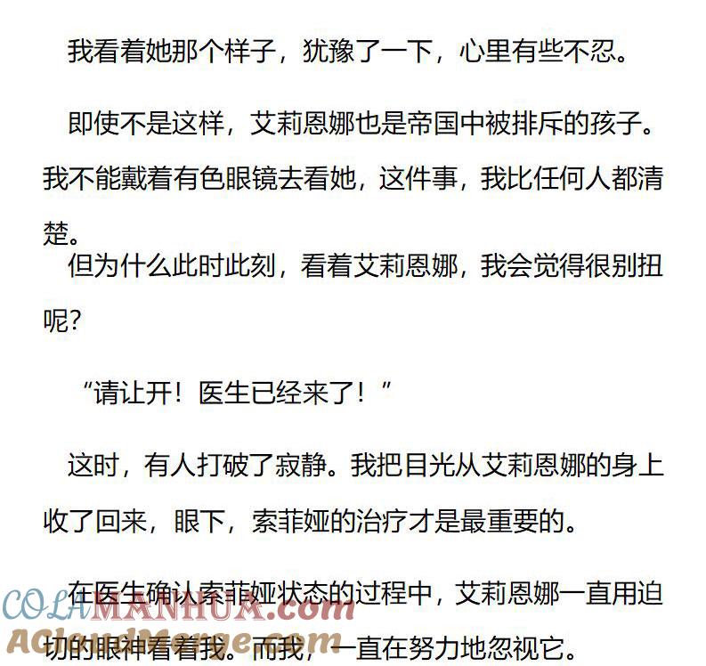 《小说版重生：被指名为公爵的女仆》第210话 特别篇二（七） 第8页