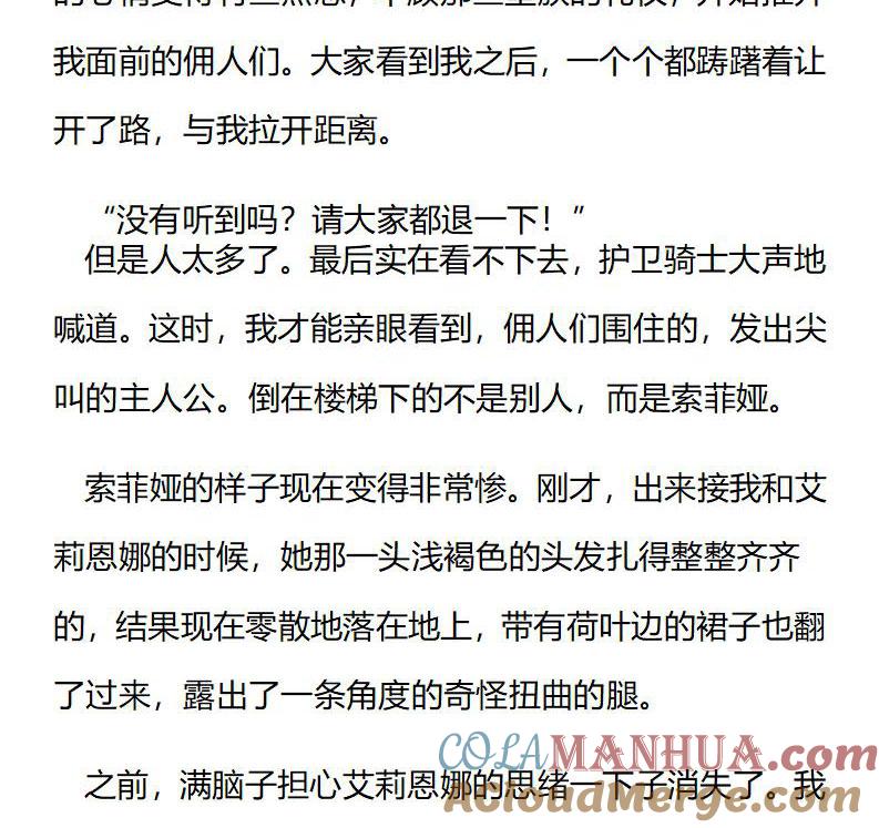 《小说版重生：被指名为公爵的女仆》第210话 特别篇二（七） 第2页