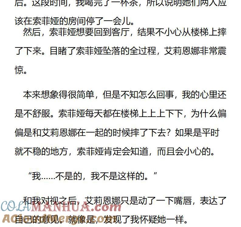 《小说版重生：被指名为公爵的女仆》第210话 特别篇二（七） 第7页