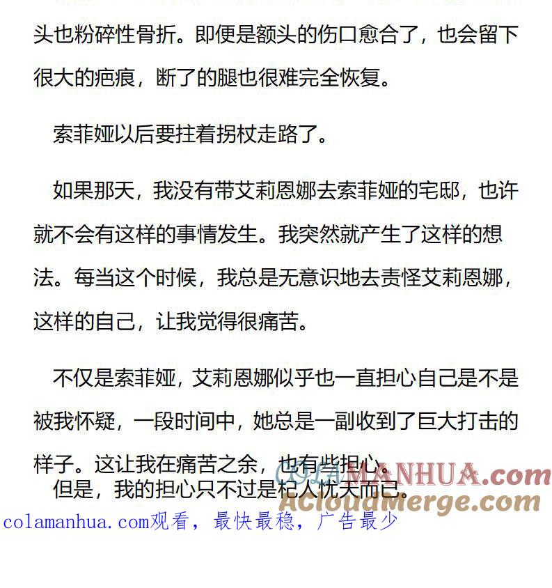 《小说版重生：被指名为公爵的女仆》第210话 特别篇二（七） 第10页