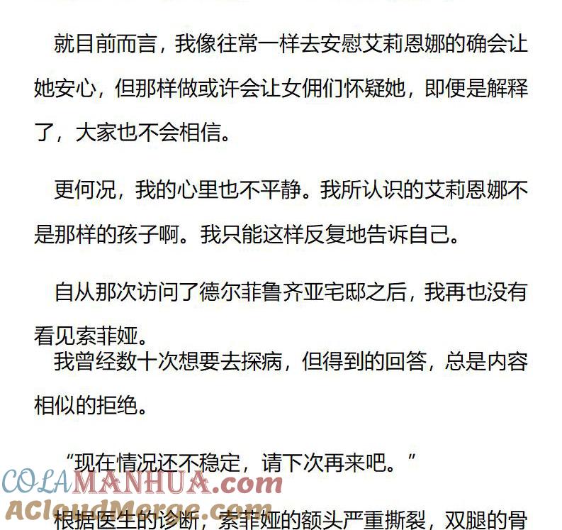 《小说版重生：被指名为公爵的女仆》第210话 特别篇二（七） 第9页