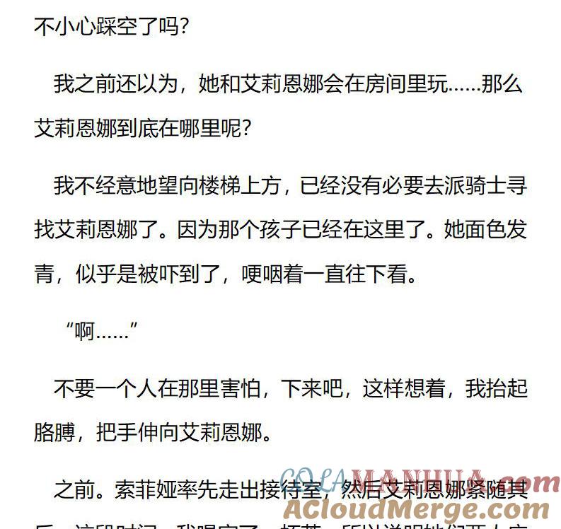 《小说版重生：被指名为公爵的女仆》第210话 特别篇二（七） 第6页