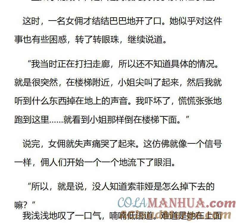 《小说版重生：被指名为公爵的女仆》第210话 特别篇二（七） 第5页