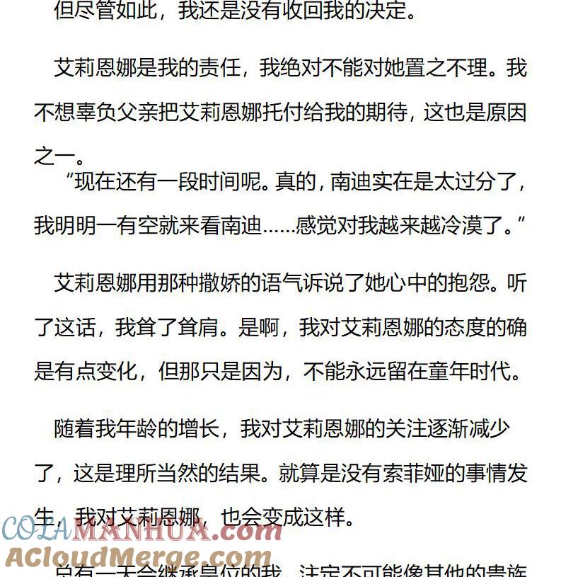 《小说版重生：被指名为公爵的女仆》第211话 特别篇二（八） 第3页