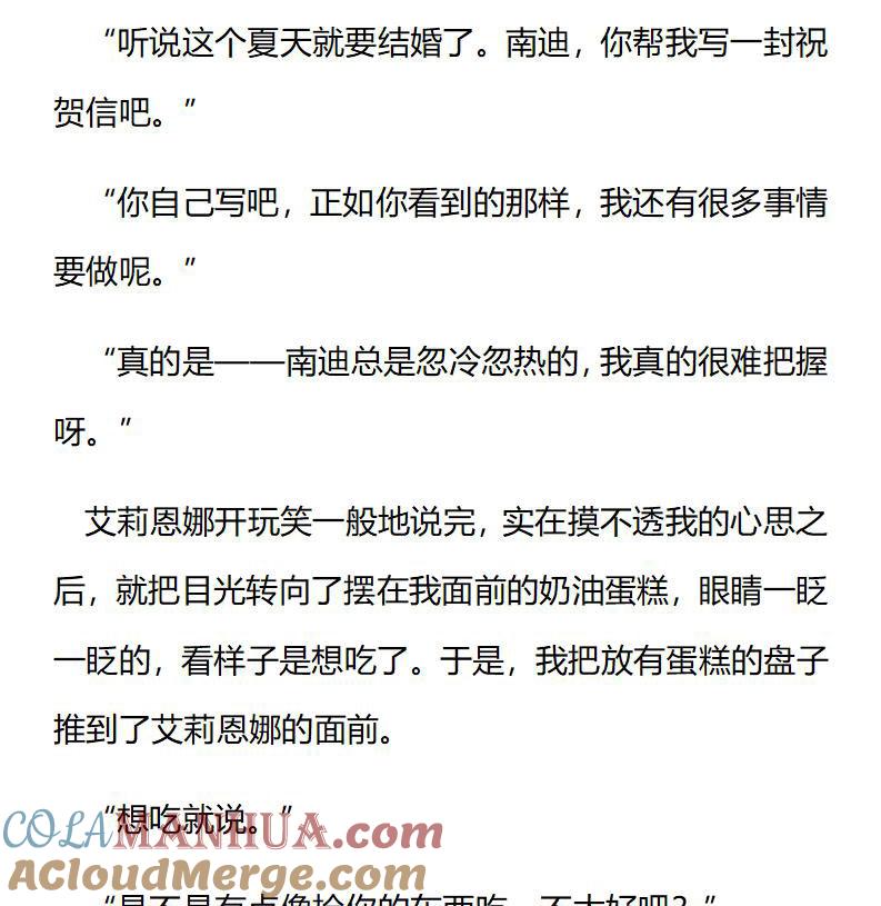 《小说版重生：被指名为公爵的女仆》第211话 特别篇二（八） 第7页