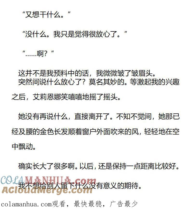 《小说版重生：被指名为公爵的女仆》第211话 特别篇二（八） 第10页