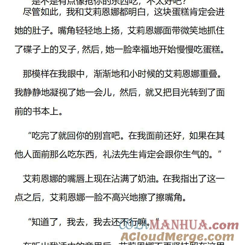 《小说版重生：被指名为公爵的女仆》第211话 特别篇二（八） 第8页