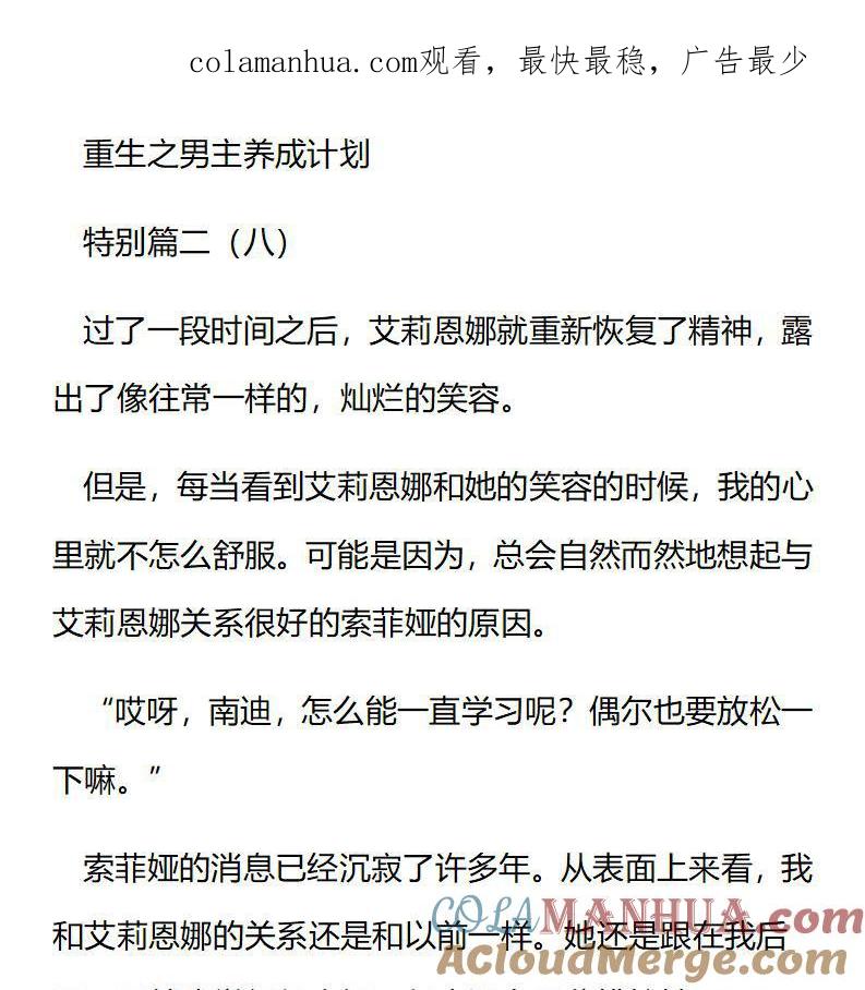 《小说版重生：被指名为公爵的女仆》第211话 特别篇二（八） 第1页