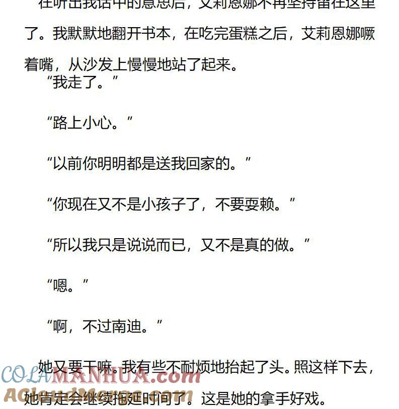 《小说版重生：被指名为公爵的女仆》第211话 特别篇二（八） 第9页