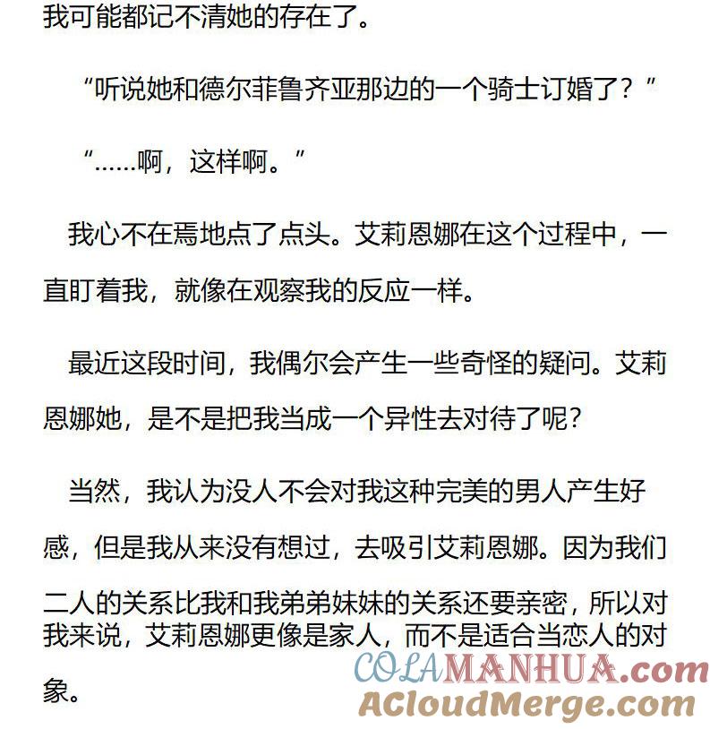 《小说版重生：被指名为公爵的女仆》第211话 特别篇二（八） 第6页