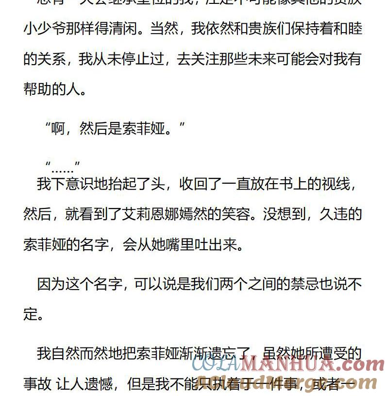 《小说版重生：被指名为公爵的女仆》第211话 特别篇二（八） 第4页