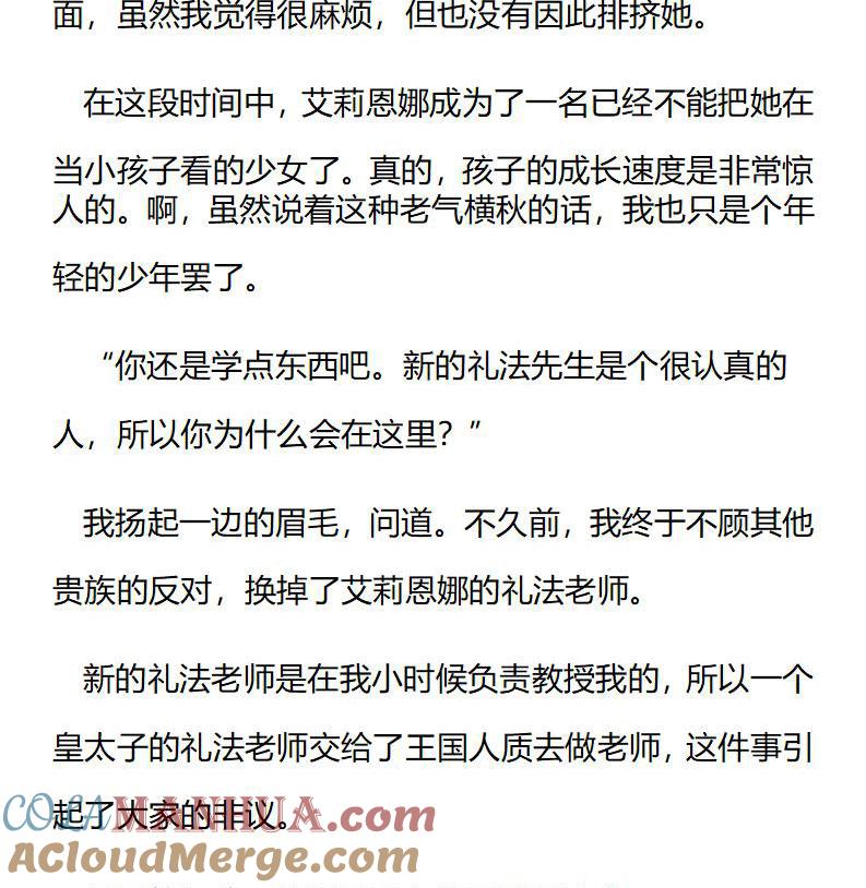《小说版重生：被指名为公爵的女仆》第211话 特别篇二（八） 第2页