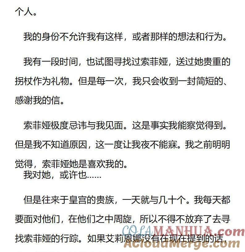 《小说版重生：被指名为公爵的女仆》第211话 特别篇二（八） 第5页