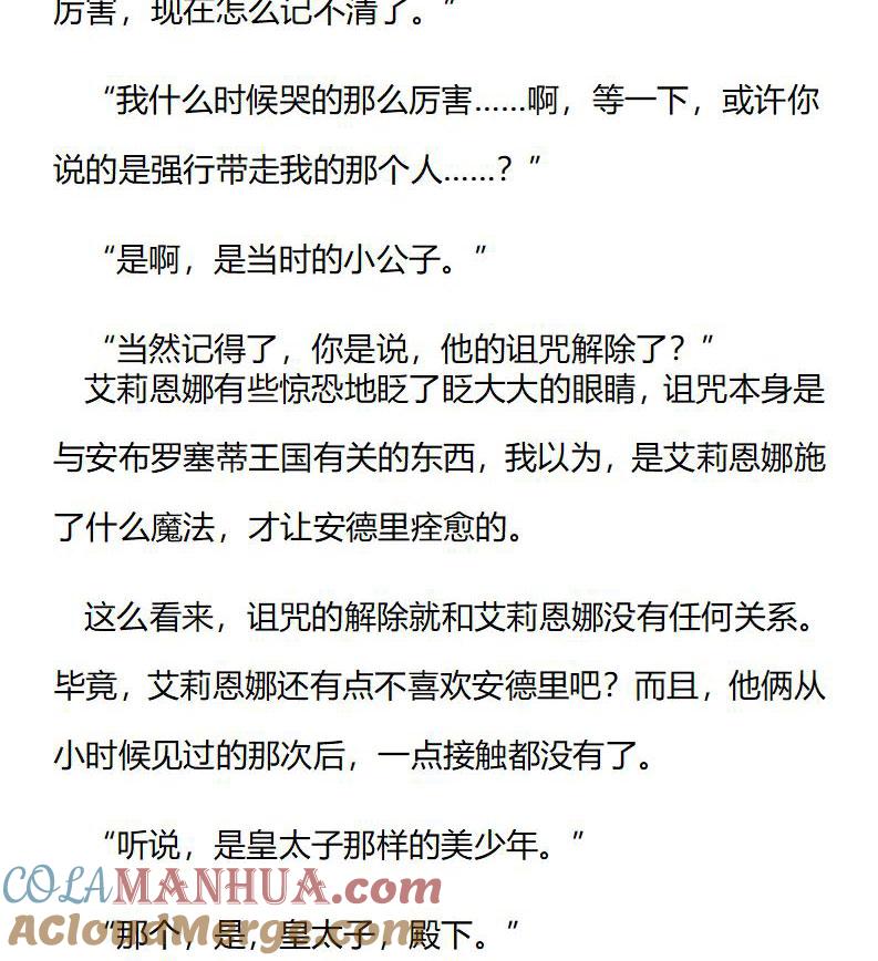 《小说版重生：被指名为公爵的女仆》第212话 特别篇二（九） 第7页