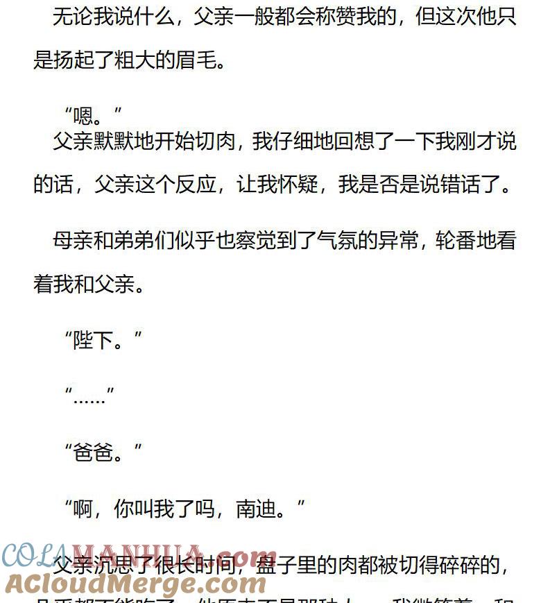 《小说版重生：被指名为公爵的女仆》第212话 特别篇二（九） 第3页