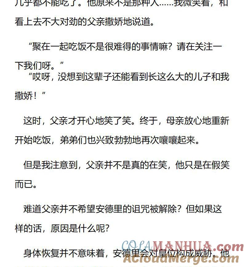 《小说版重生：被指名为公爵的女仆》第212话 特别篇二（九） 第4页
