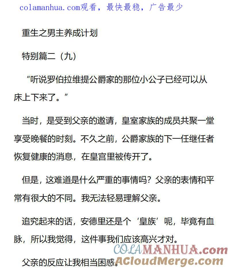 《小说版重生：被指名为公爵的女仆》第212话 特别篇二（九） 第1页