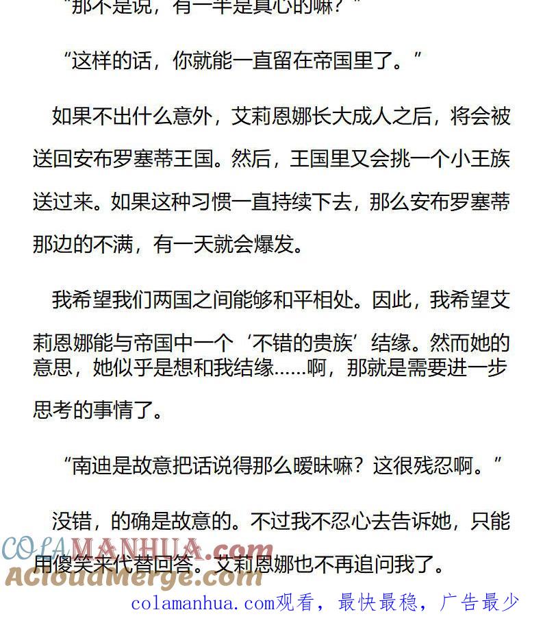 《小说版重生：被指名为公爵的女仆》第212话 特别篇二（九） 第10页