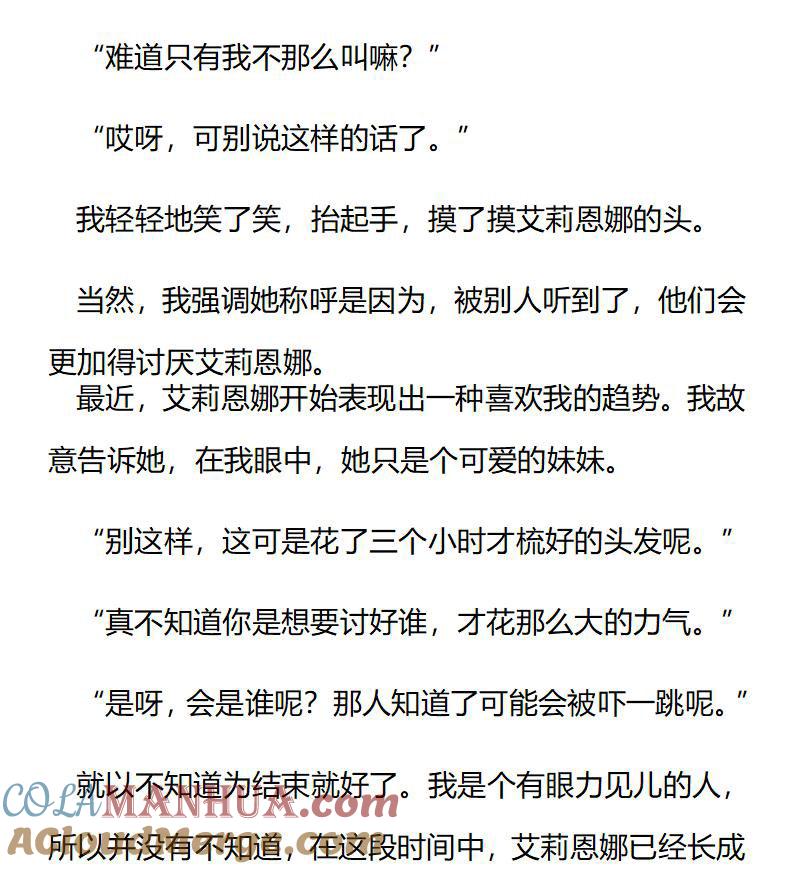 《小说版重生：被指名为公爵的女仆》第212话 特别篇二（九） 第8页
