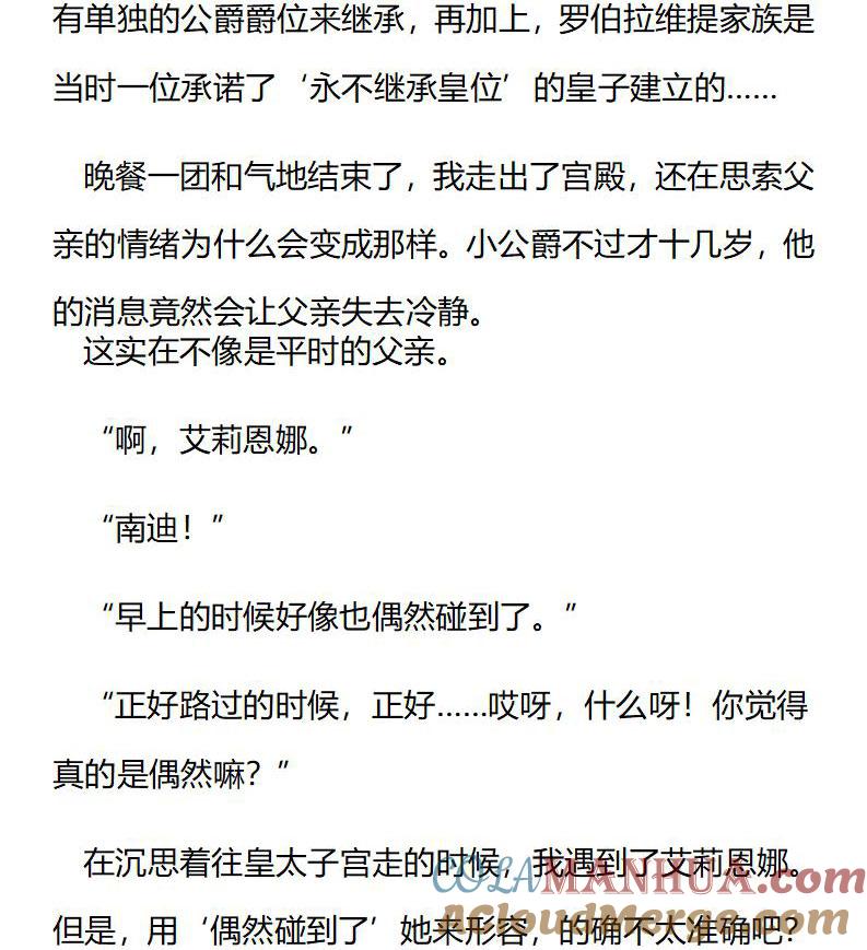 《小说版重生：被指名为公爵的女仆》第212话 特别篇二（九） 第5页