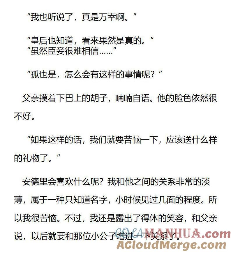 《小说版重生：被指名为公爵的女仆》第212话 特别篇二（九） 第2页