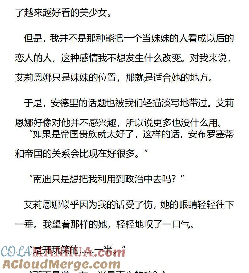 《小说版重生：被指名为公爵的女仆》第212话 特别篇二（九） 第9页