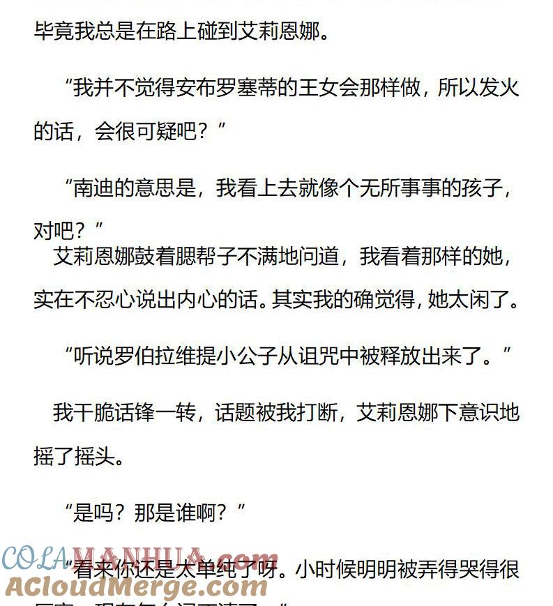 《小说版重生：被指名为公爵的女仆》第212话 特别篇二（九） 第6页