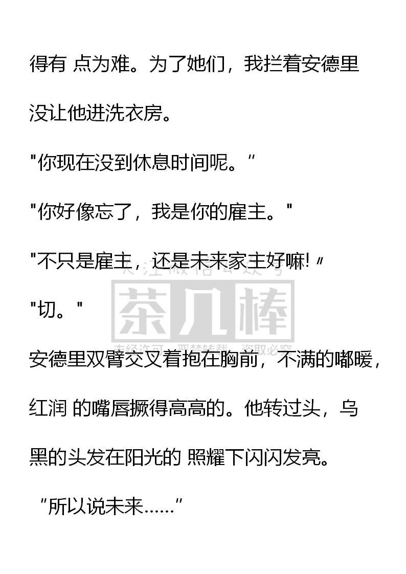《小说版重生：被指名为公爵的女仆》第21话 第8页