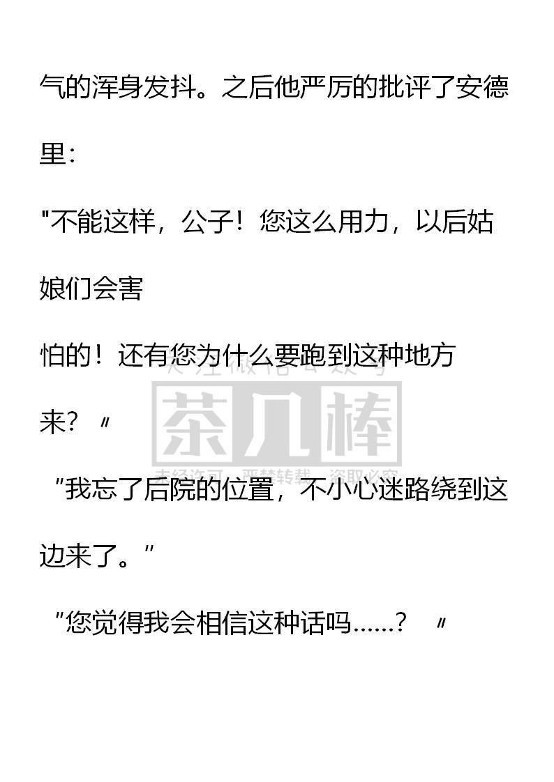 《小说版重生：被指名为公爵的女仆》第21话 第18页