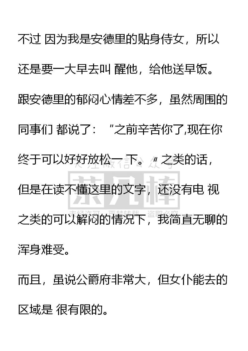 《小说版重生：被指名为公爵的女仆》第21话 第4页