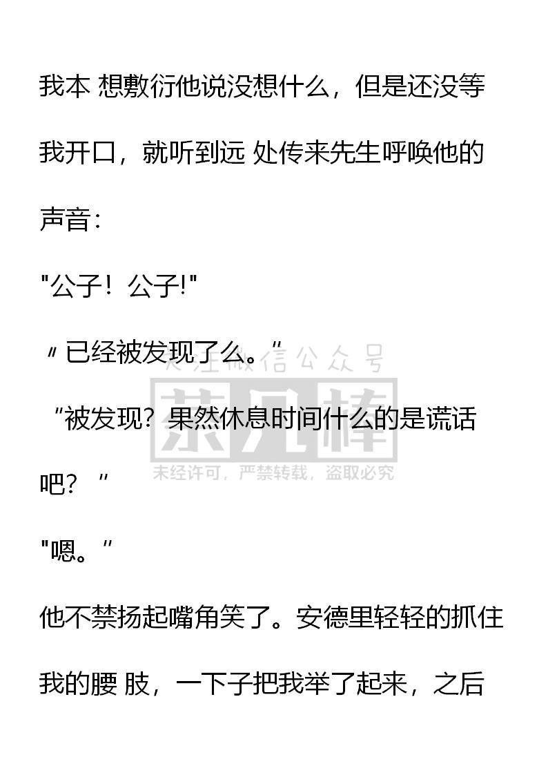 《小说版重生：被指名为公爵的女仆》第21话 第12页