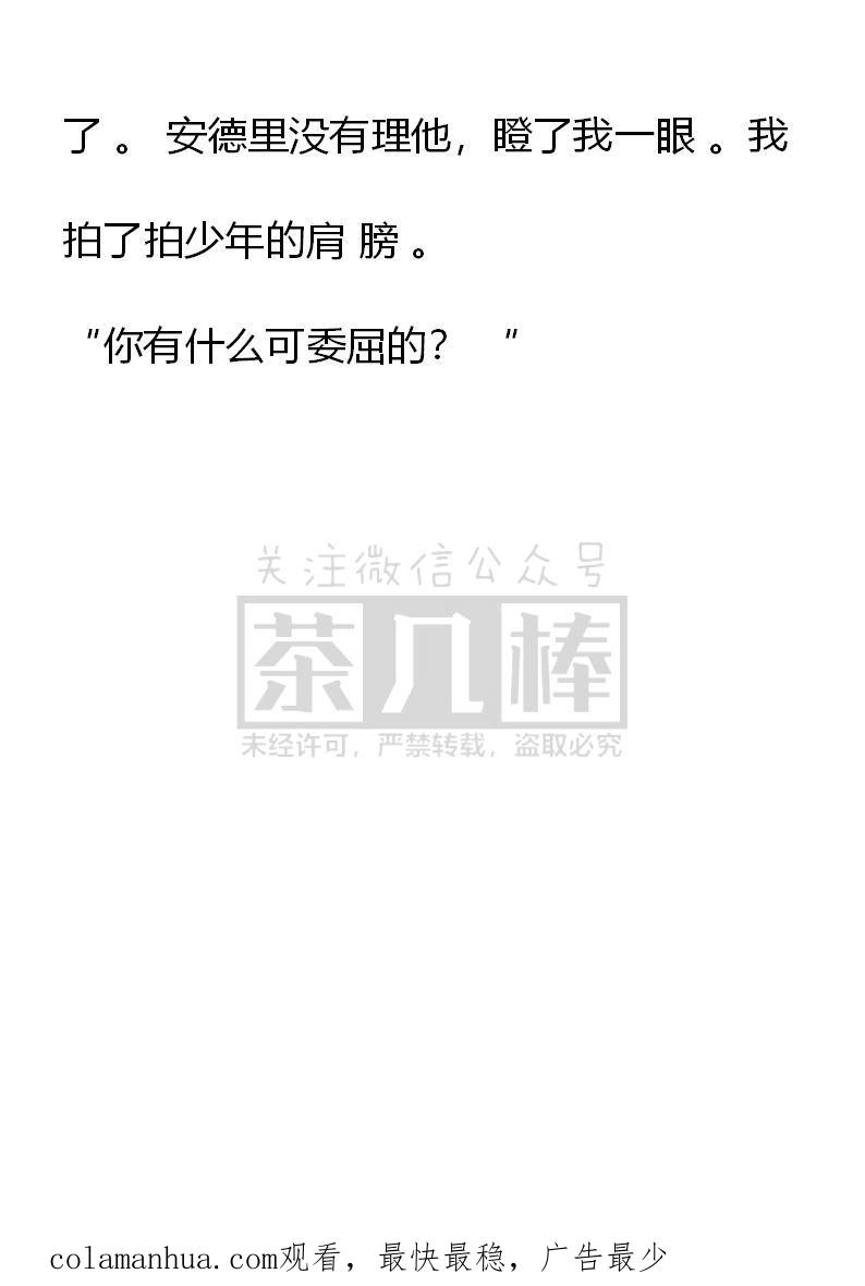 《小说版重生：被指名为公爵的女仆》第21话 第20页