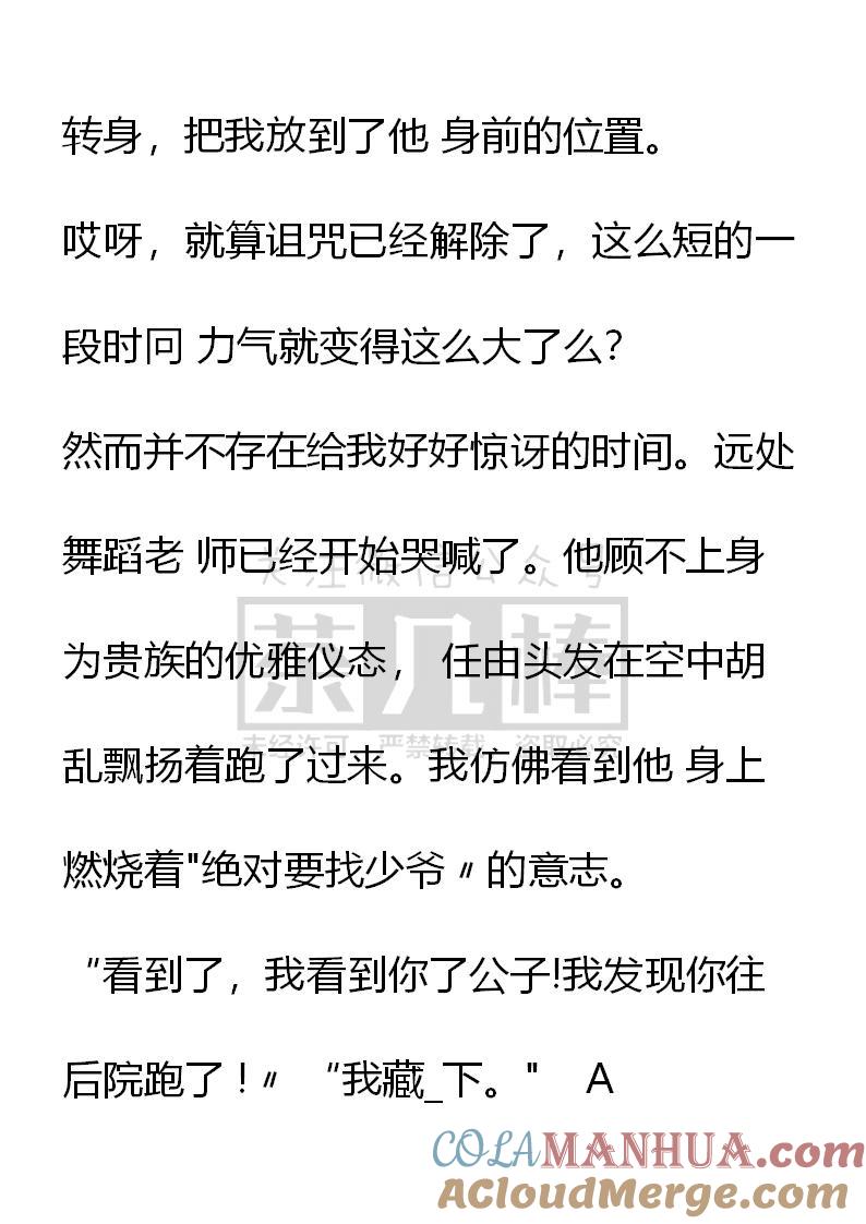 《小说版重生：被指名为公爵的女仆》第21话 第13页